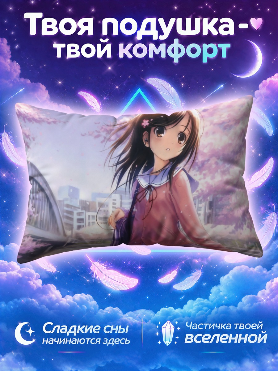 Подушка Школьница у моста в цвету сакуры