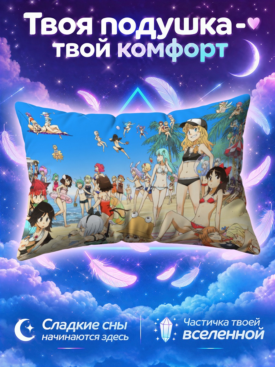 Подушка Тохо на пляже с воздушным шаром