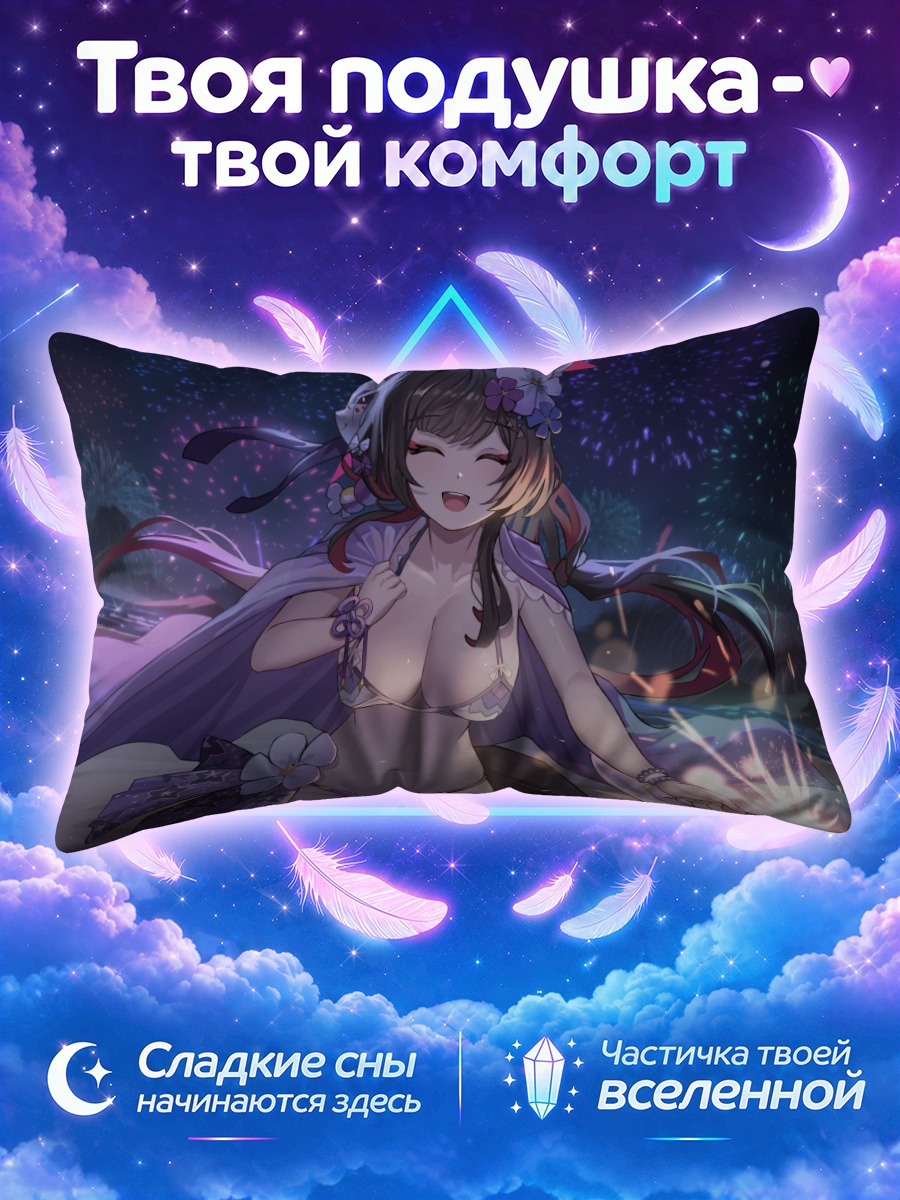 Подушка Вакамо Косака с фейерверком