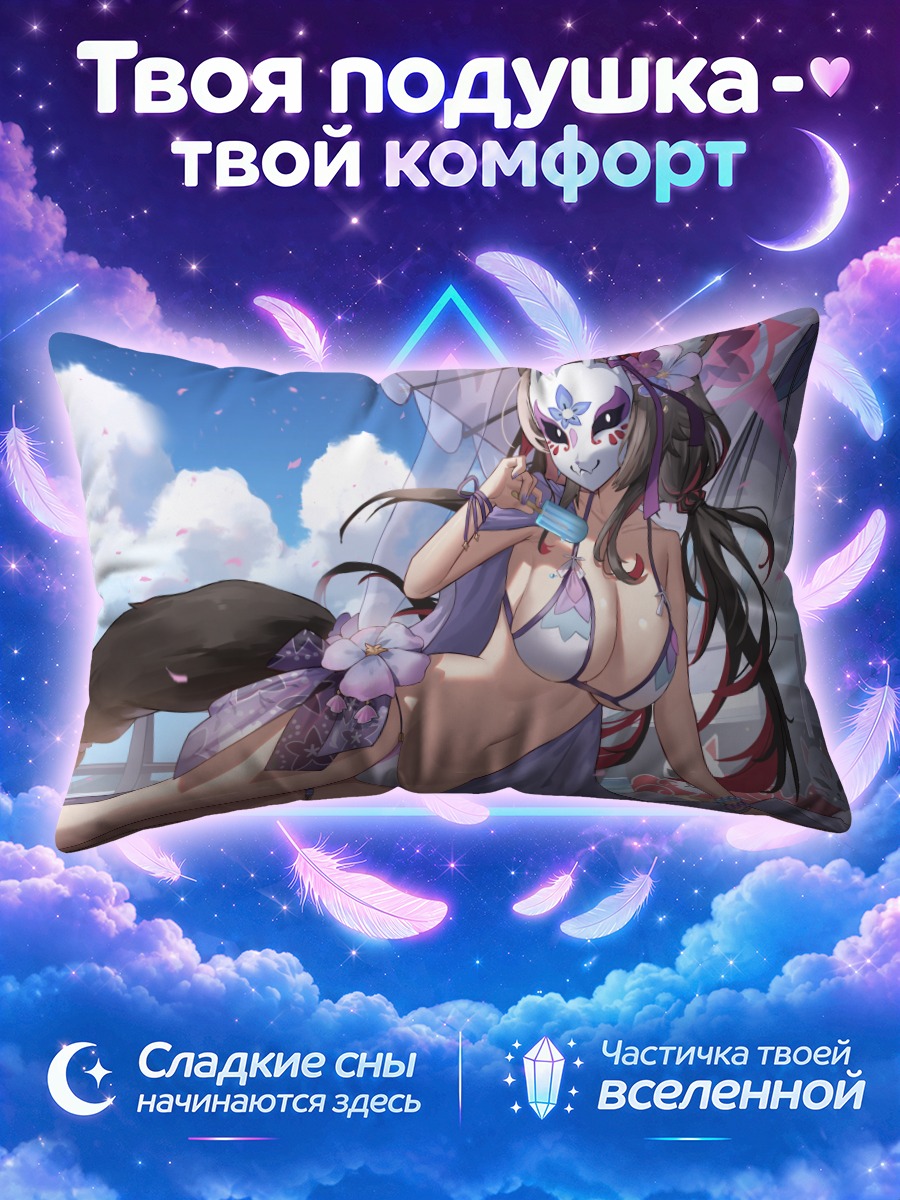 Подушка Вакамо Косака в маске с эскимо