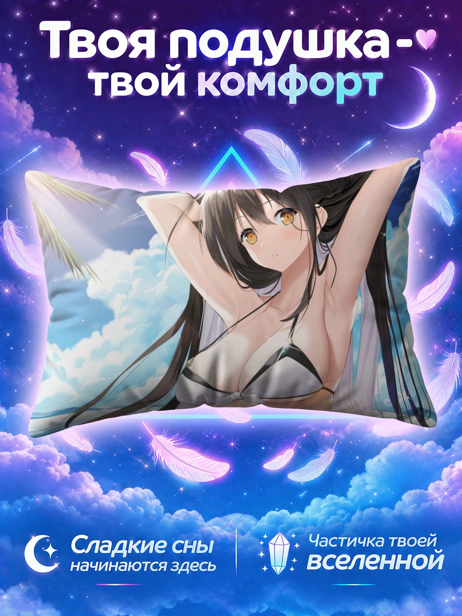 Подушка Ара Хаан на пляже