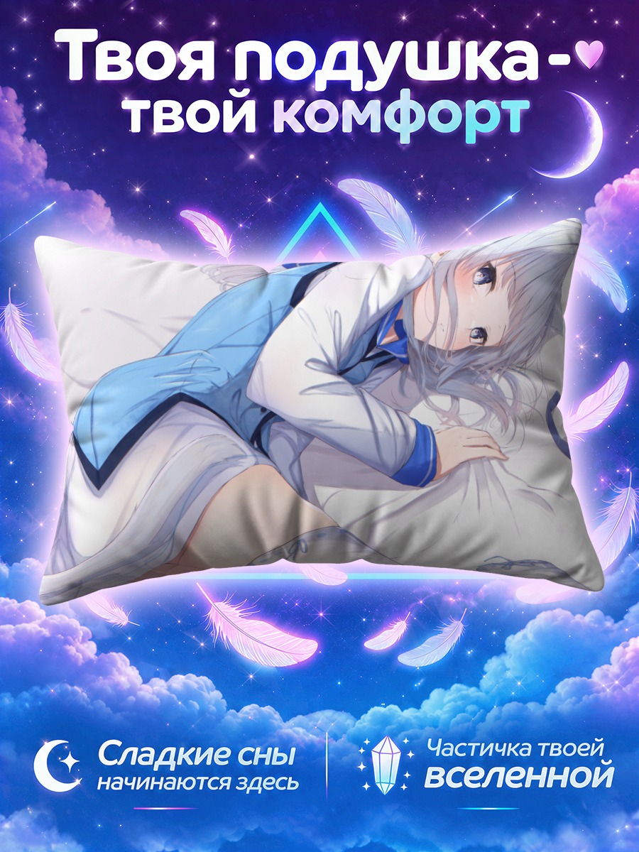 Подушка Наги Коботоке в постели
