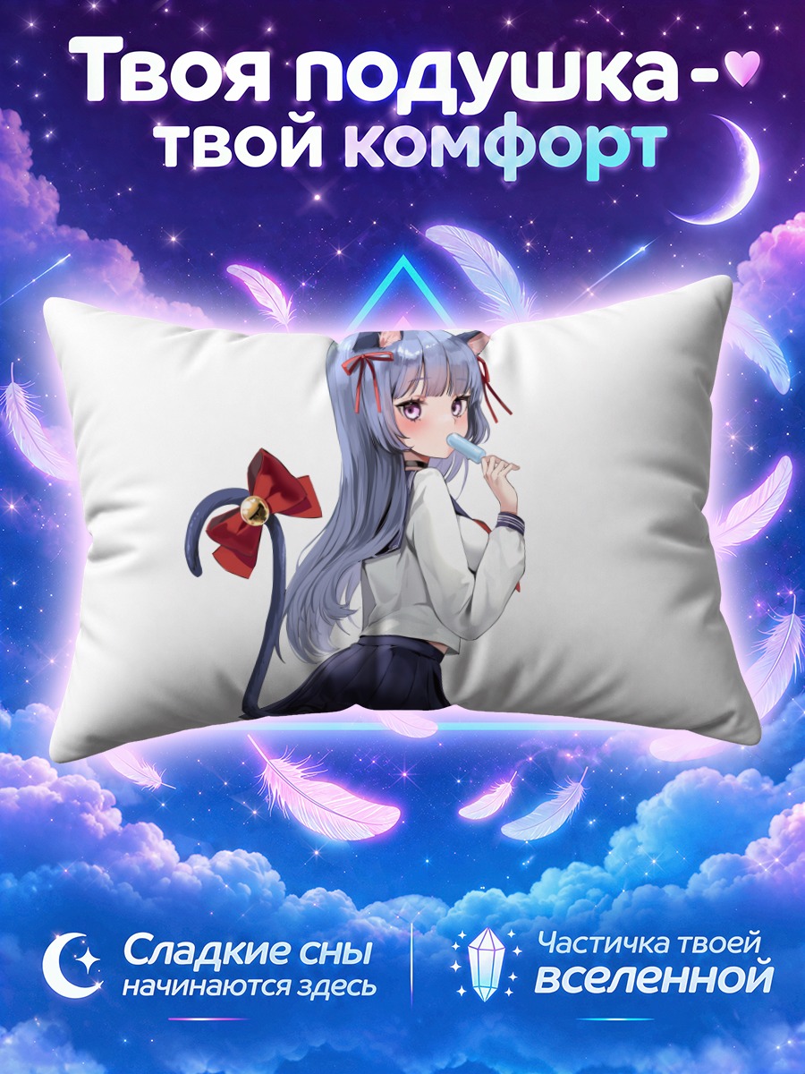 Подушка Кошкодевушка с хвостом и леденцом