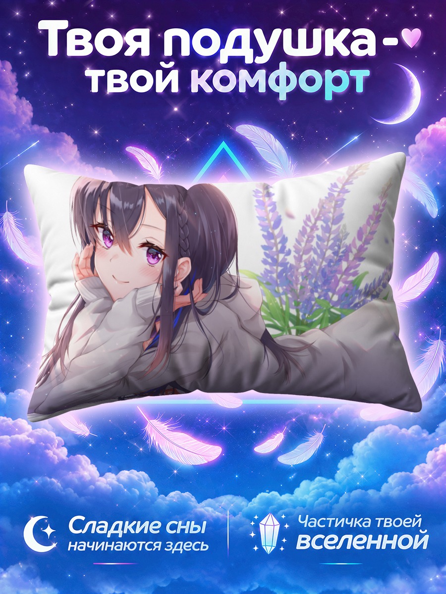 Подушка Уруха Ичиносе в лаванде