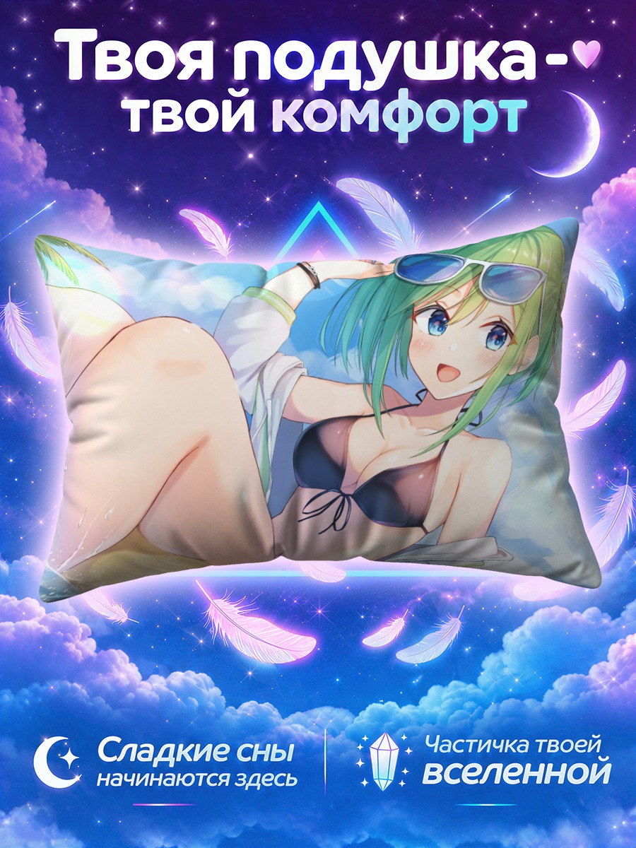 Подушка Эми Такеда на пляже