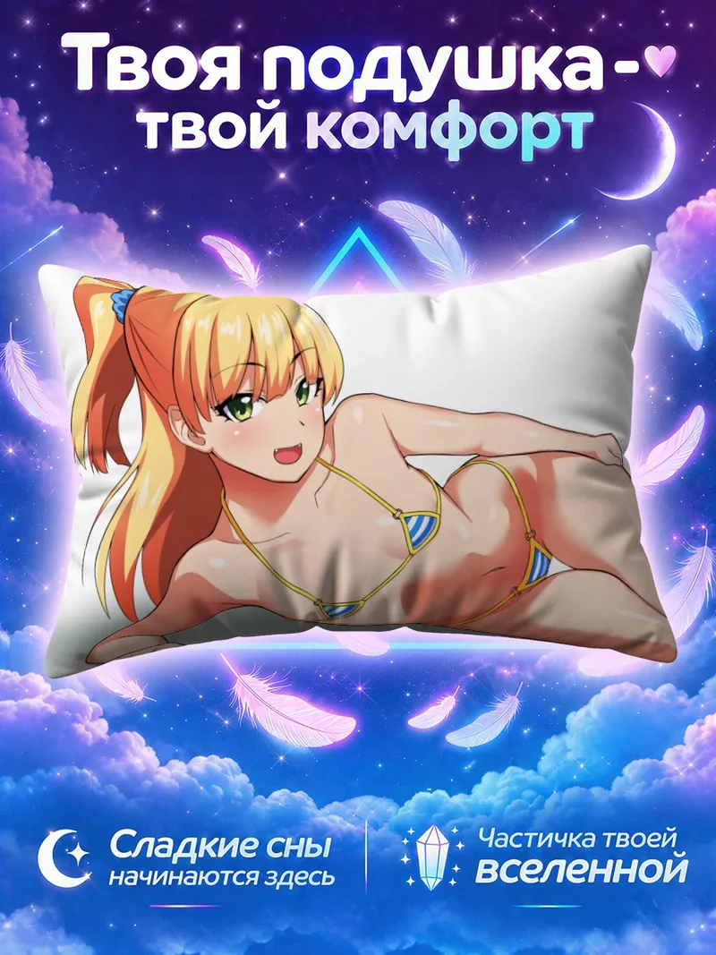 Подушка Рика Джогасаки лежит в бикини на белом фоне