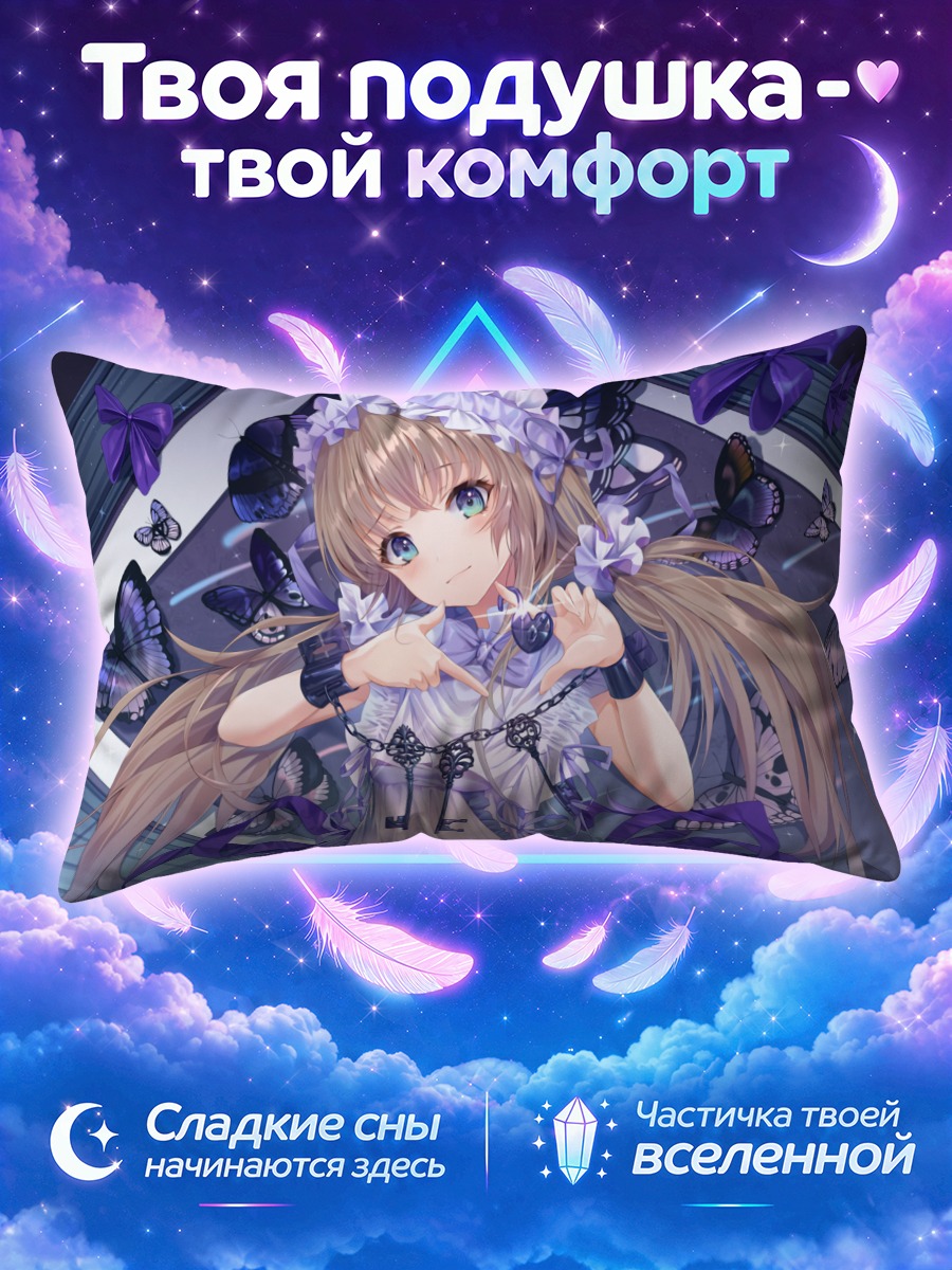 Подушка Лолита с бабочками