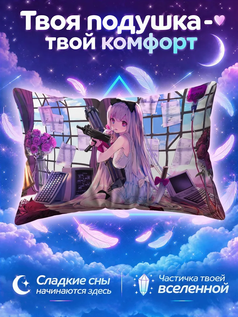 Подушка Вооружённая девушка на кровати у окна