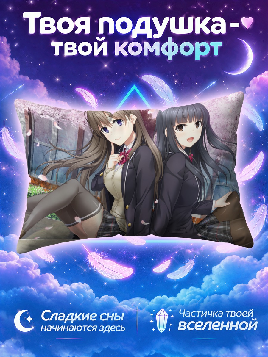 Подушка Хана Кавагири и Юу Синдзё