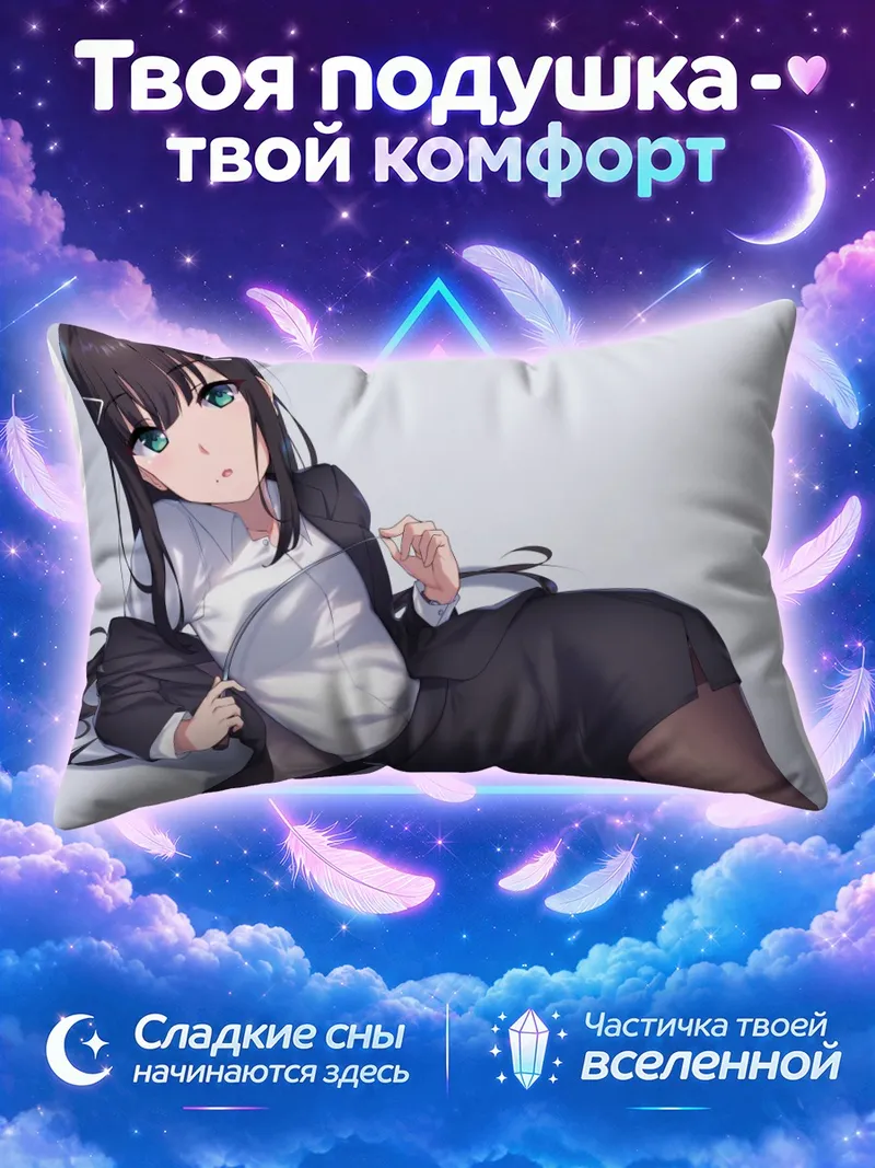 Подушка Диа Куросава в офисе