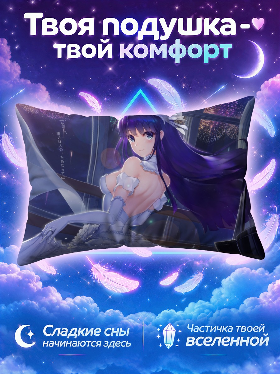 Подушка Кадзуса Тома в платье