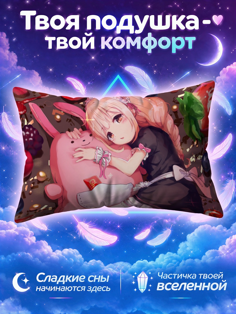 Подушка Анзу Футаба с подушкой