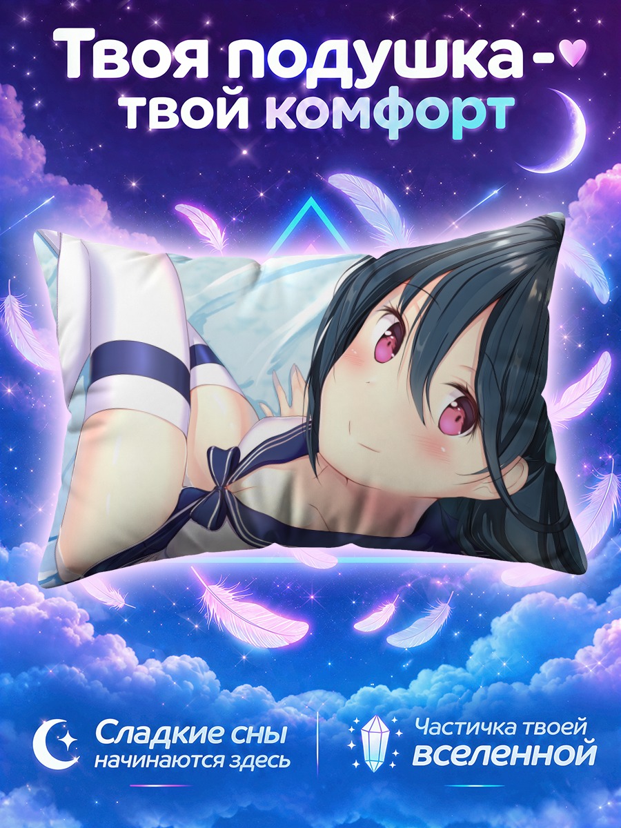 Подушка Коори Вашиномия в воде