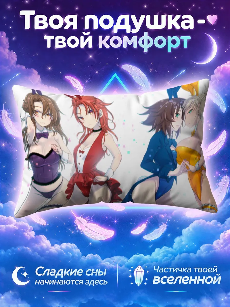 Подушка Гранблю Фэнтези в костюмах зайчих