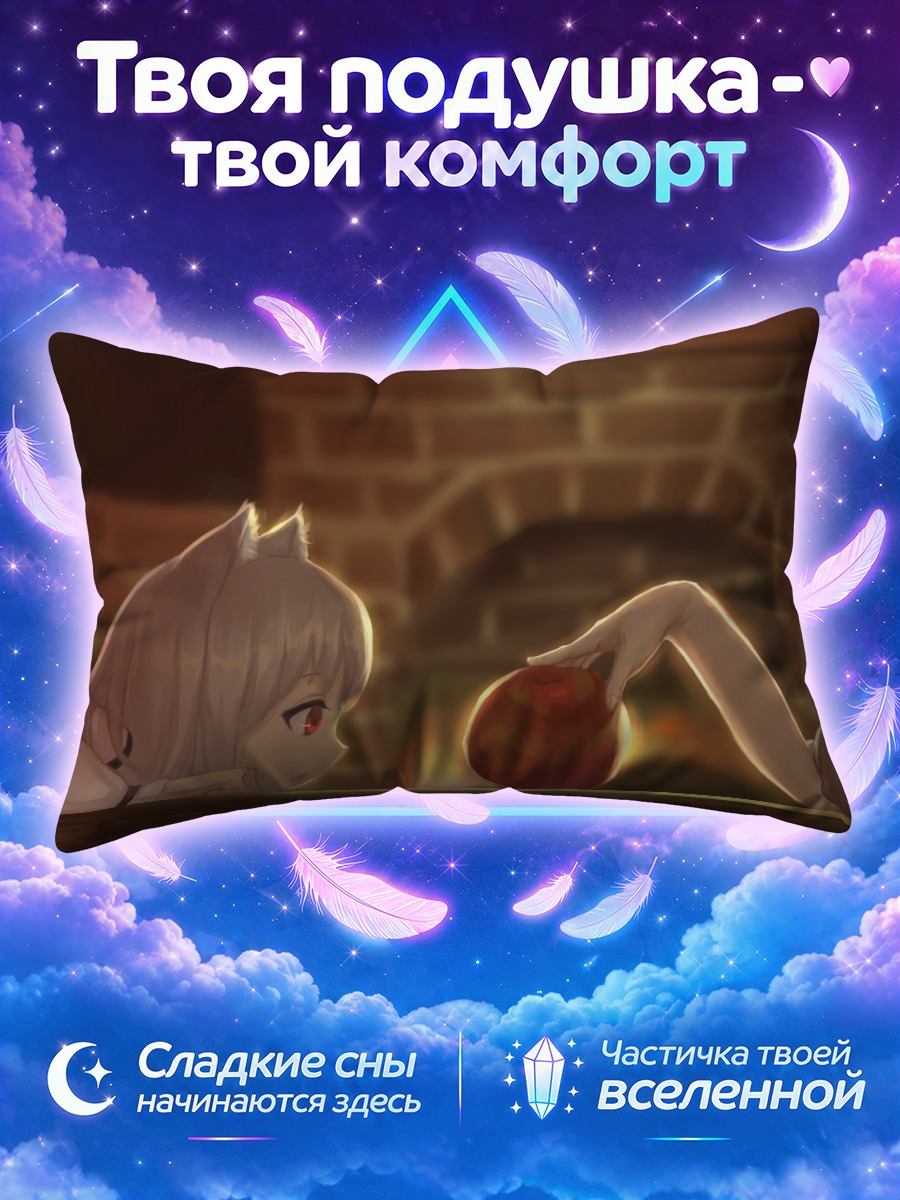 Подушка Хоро Холо с яблоком