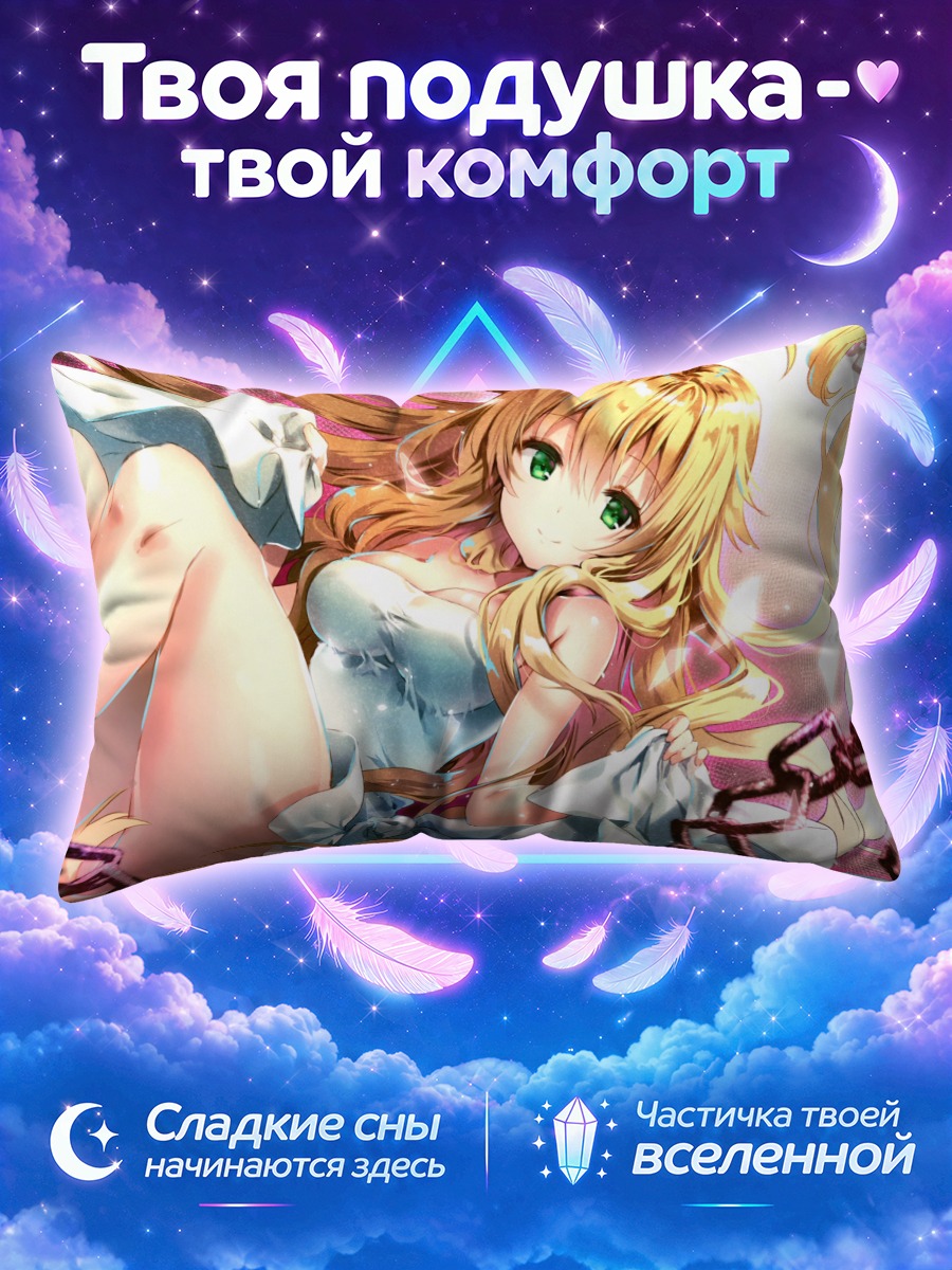 Подушка Мари в цепях