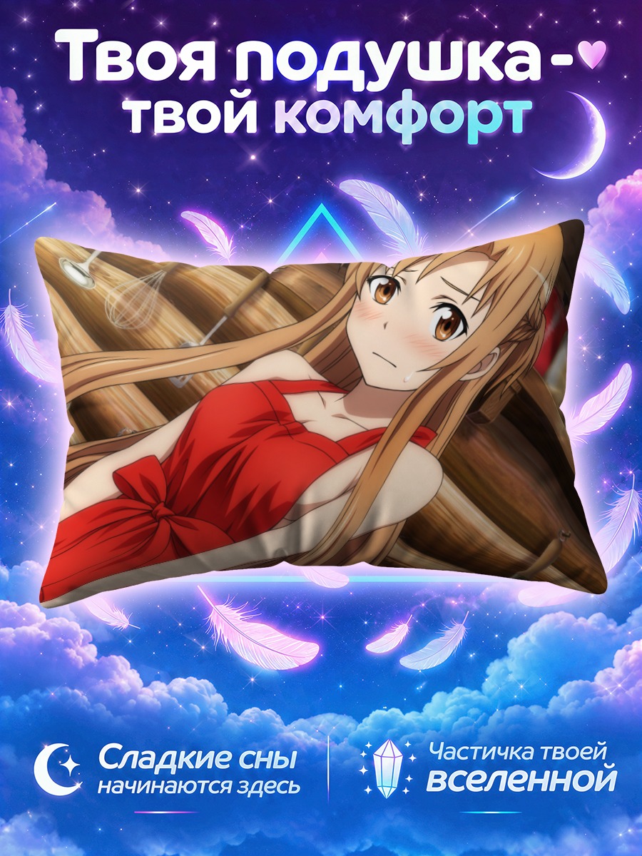 Подушка Асуна Юки в красном