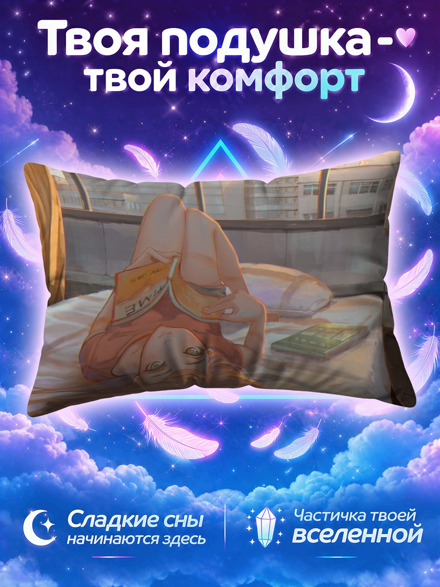 Подушка Чтение на закате