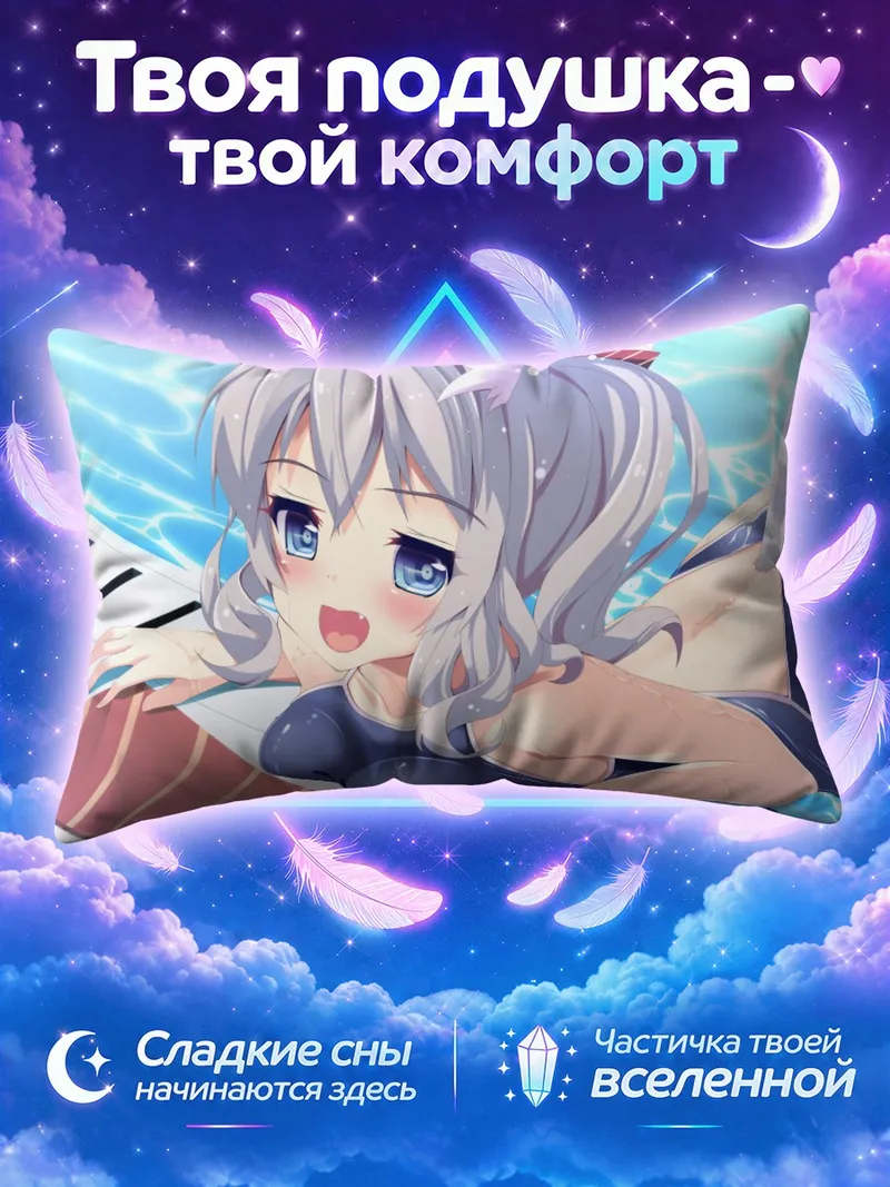 Подушка Касима плывёт с кошачьим хвостом