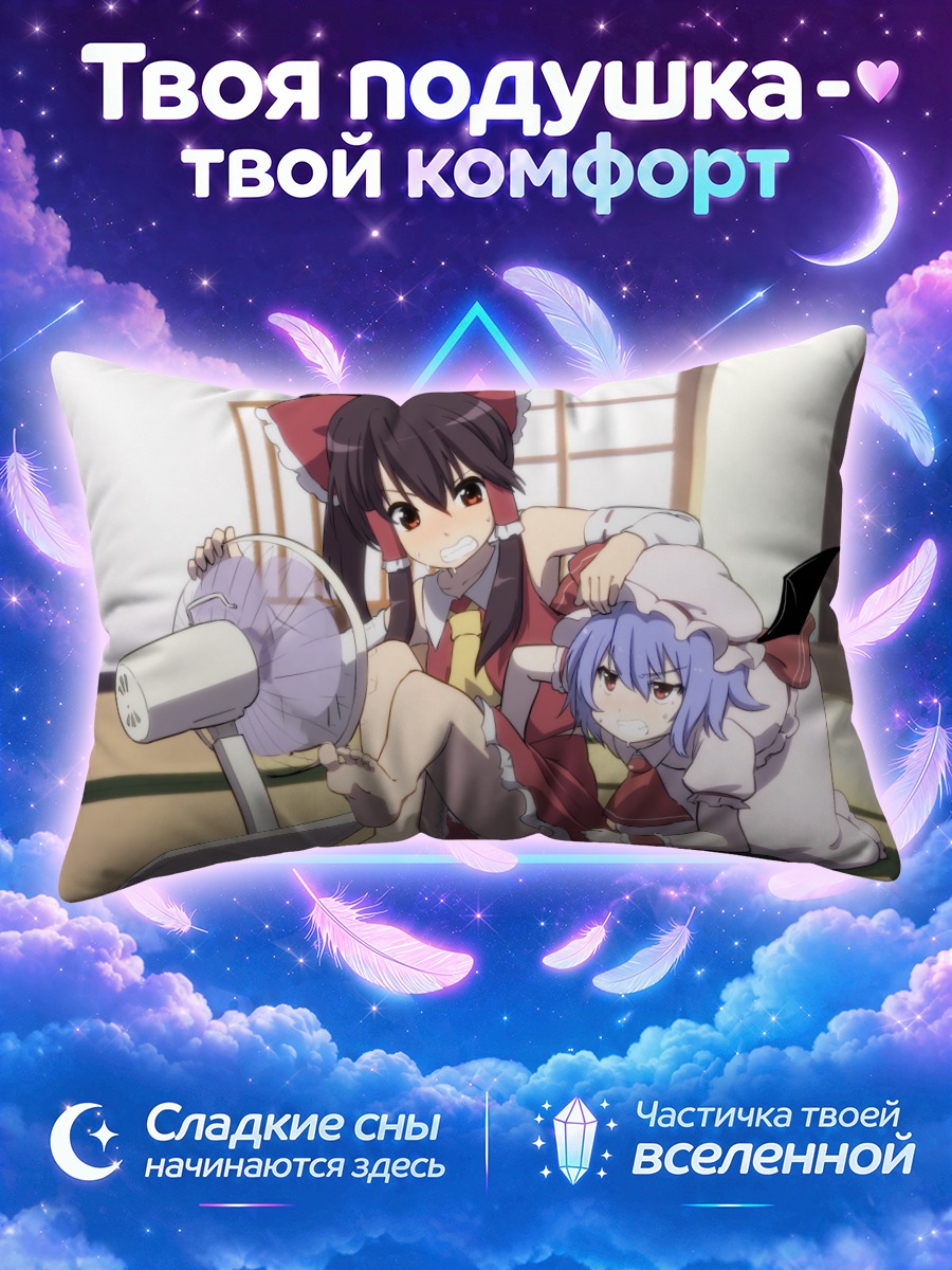 Подушка Рейму и Ремилия