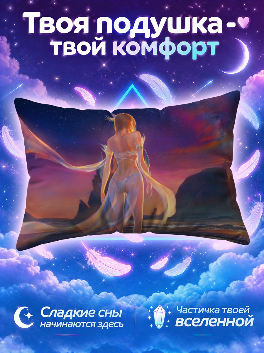 Подушка Девушка в купальнике у звёздного моря