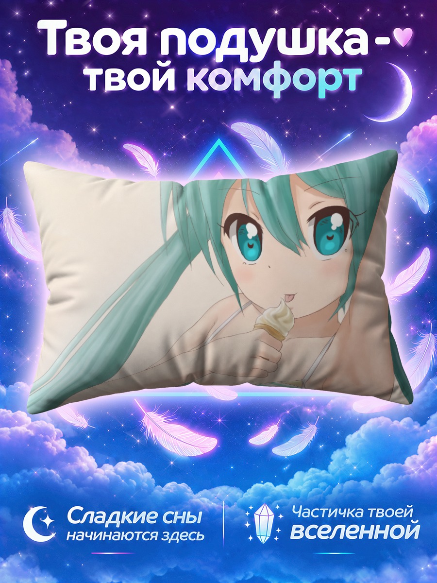 Подушка Мику Хацунэ с мороженым