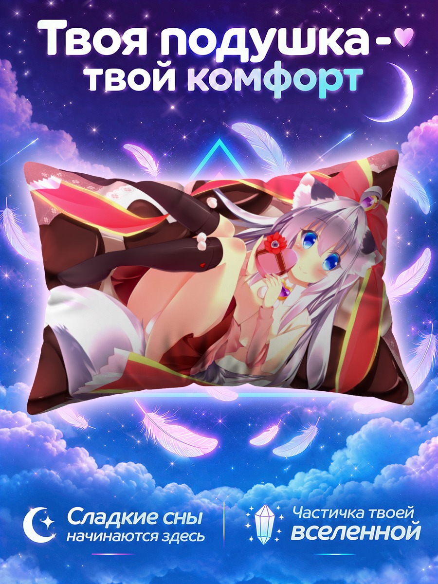 Подушка Девушка-лиса с конфетой