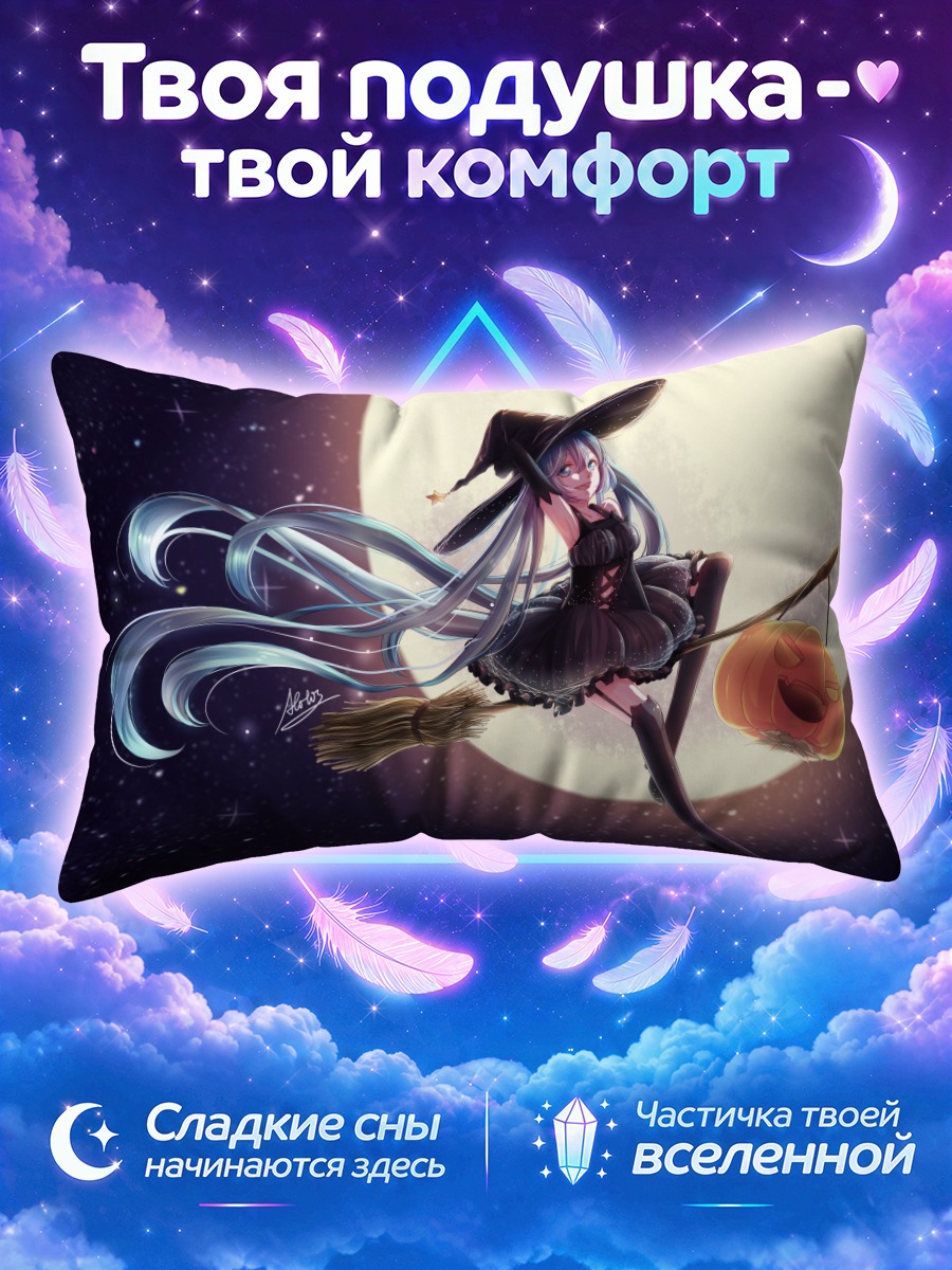 Подушка Мику Хацунэ летит на метле у луны