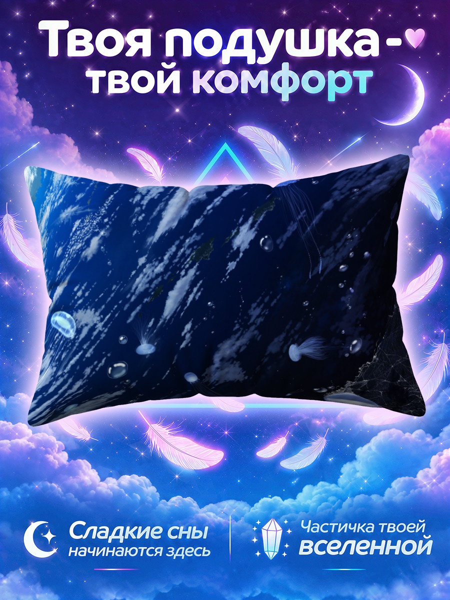 Подушка Космические медузы