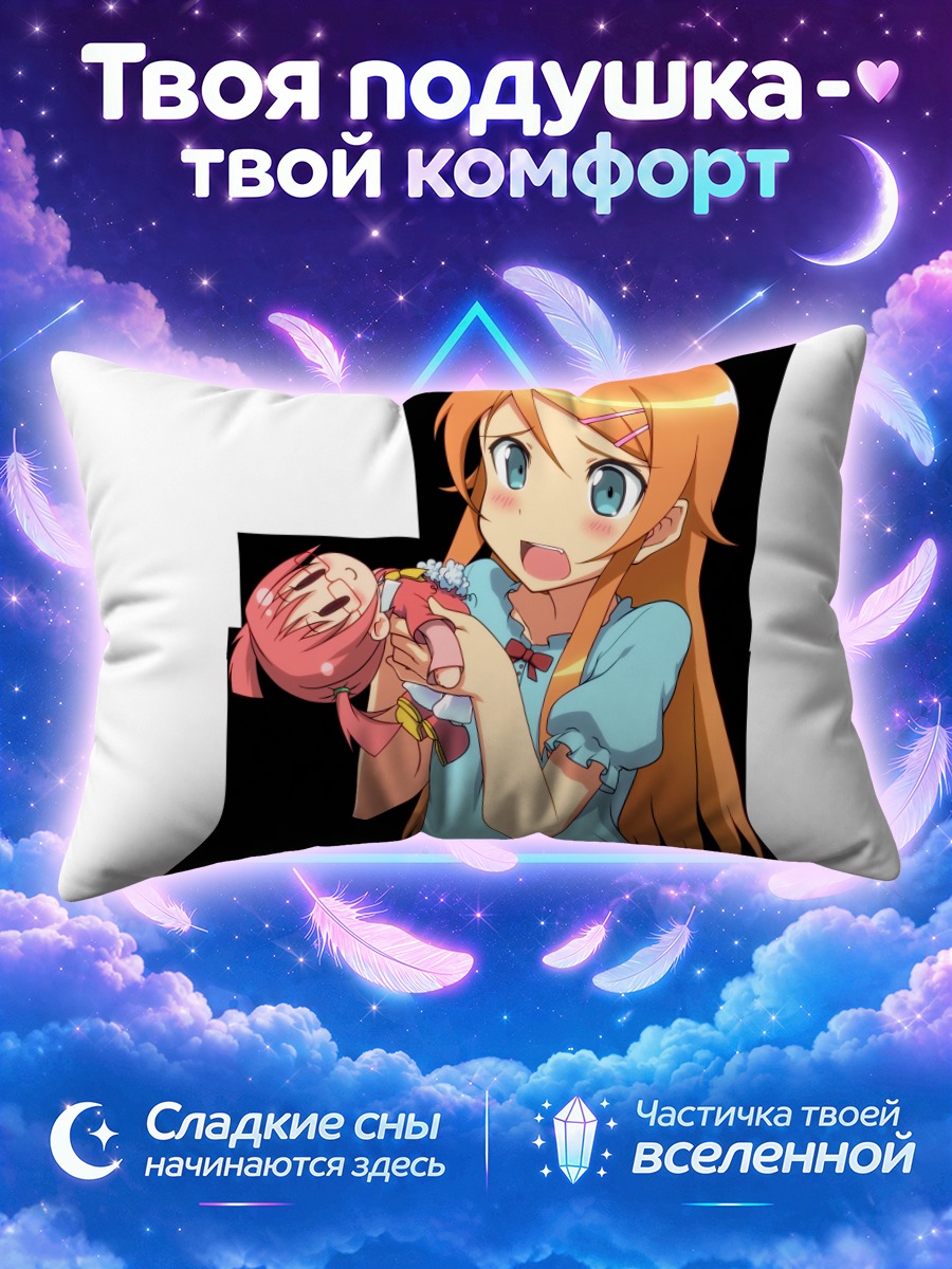 Подушка Кирино Косака с игрушкой