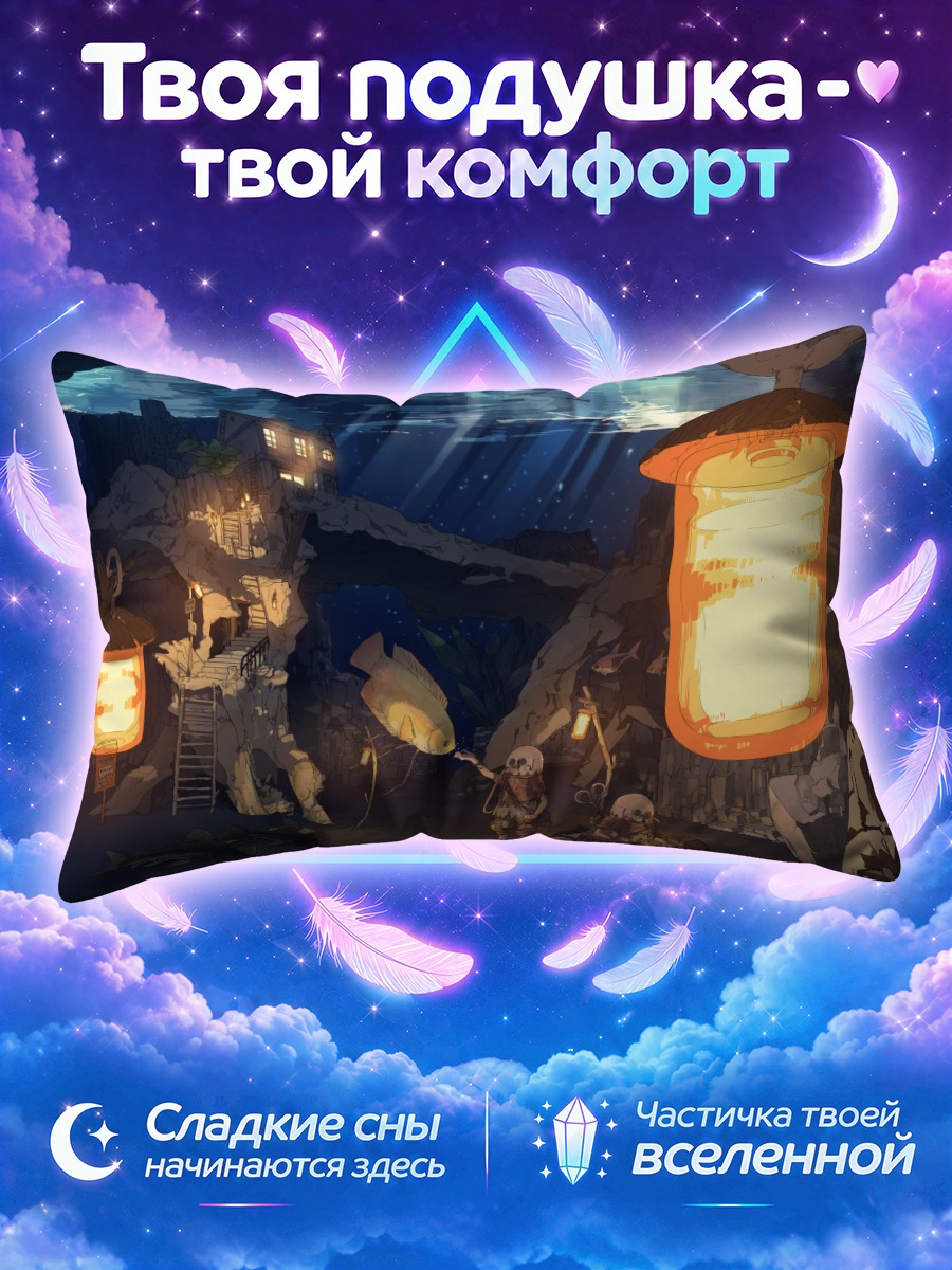 Подушка Подводный город фонарей