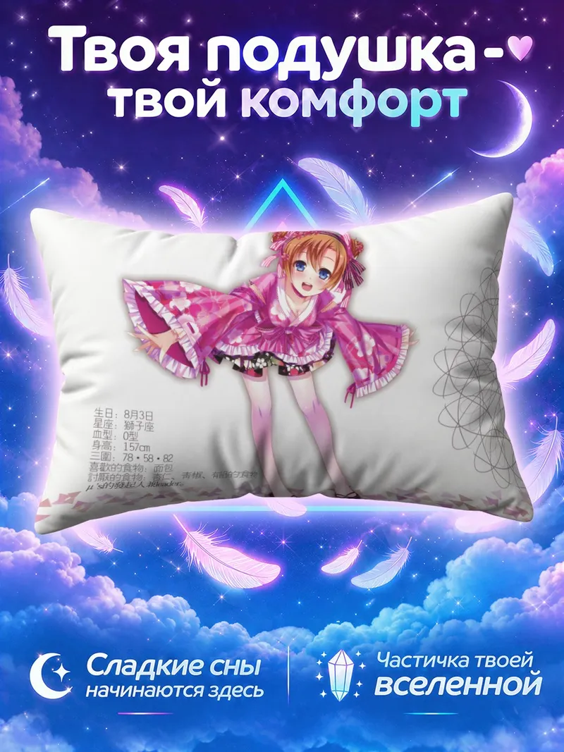 Подушка Хонока Косака в розовом