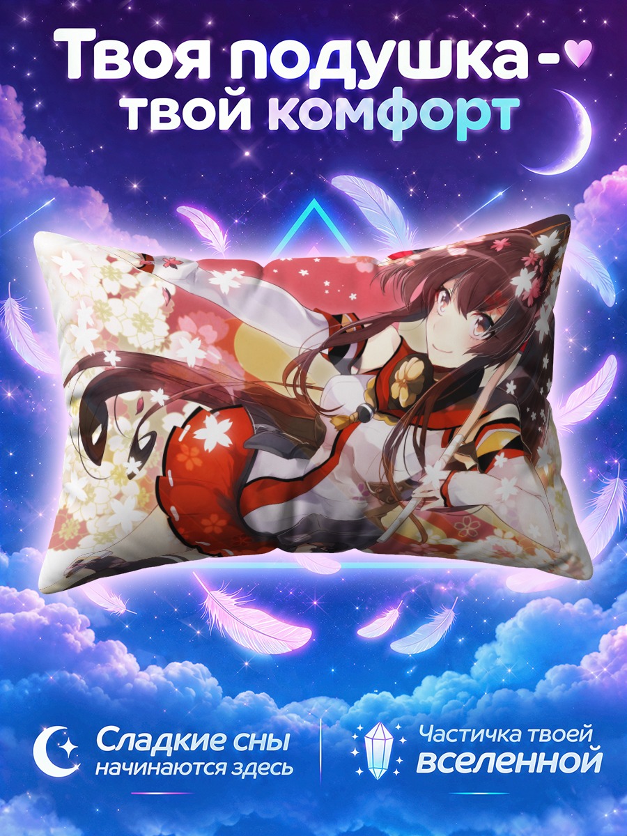 Подушка Ямато с бамбуковым зонтом