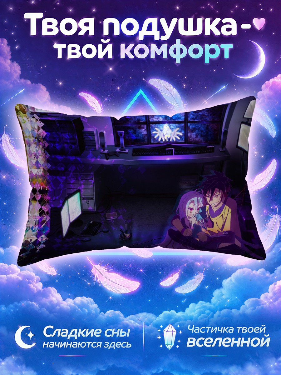Подушка Широ и Сора в неоновой комнате