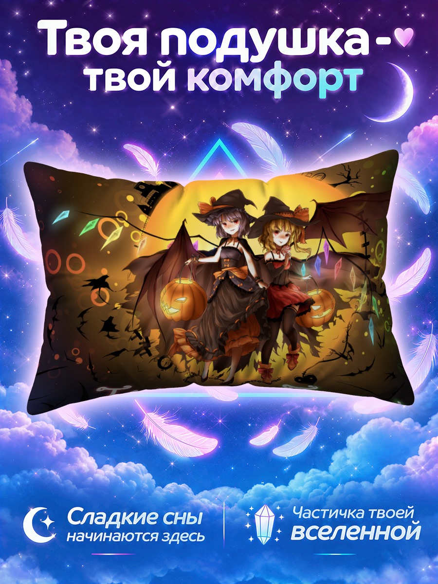 Подушка Фландр и Ремилия на Хэллоуин
