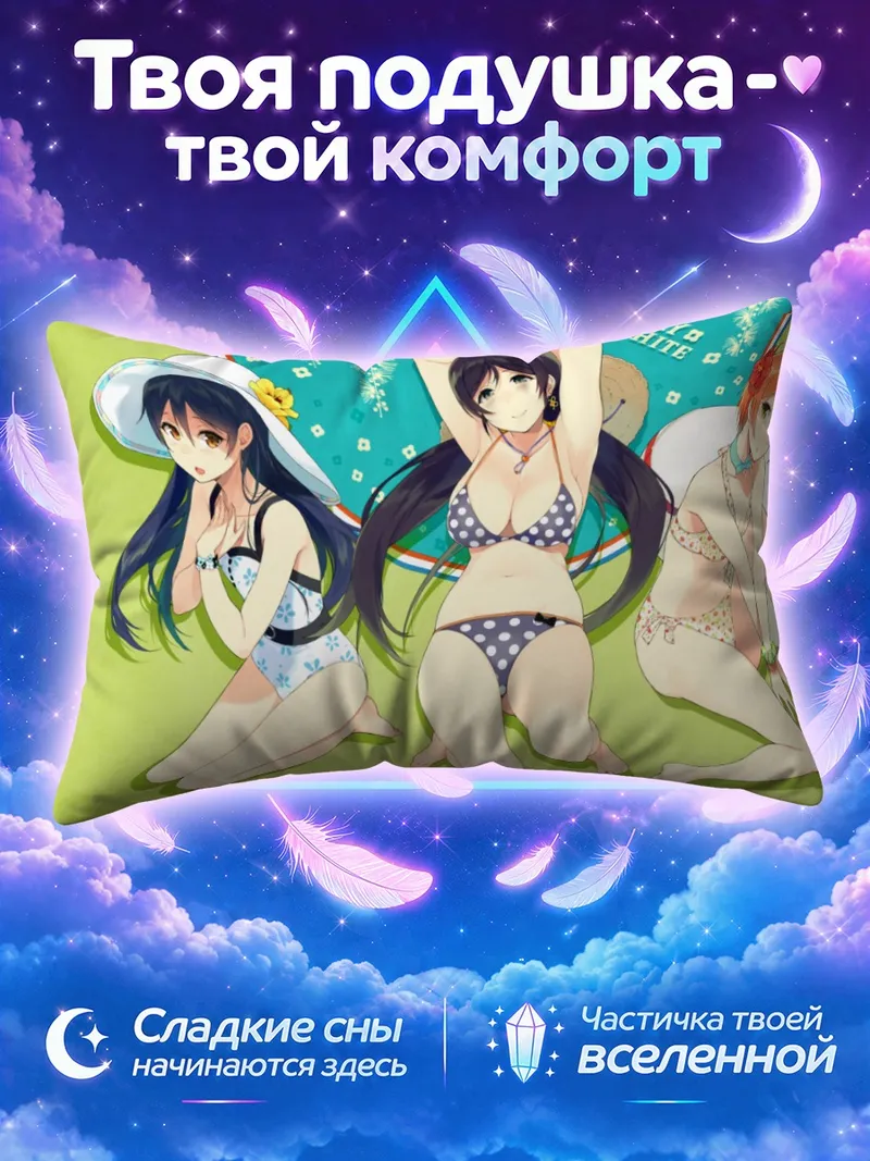 Подушка Рин, Уми и Нозоми на пляже