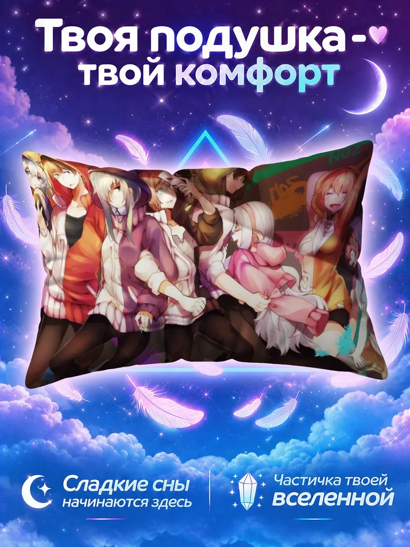 Подушка Кагеро Проджект в разноцветных толстовках