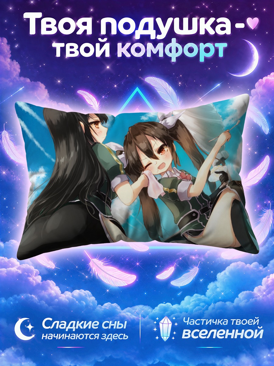 Подушка Тикон и Чикума