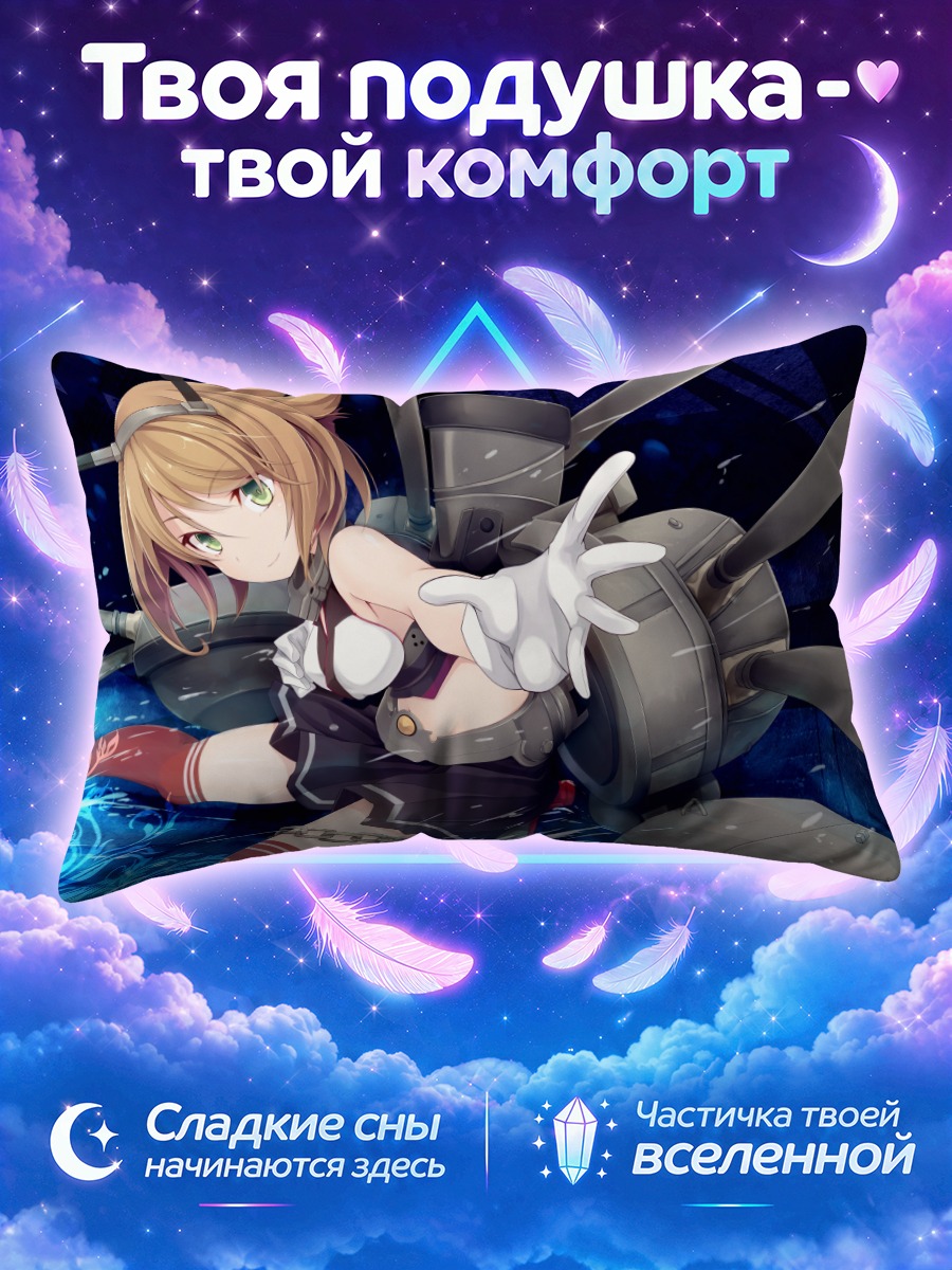 Подушка Муцу в море