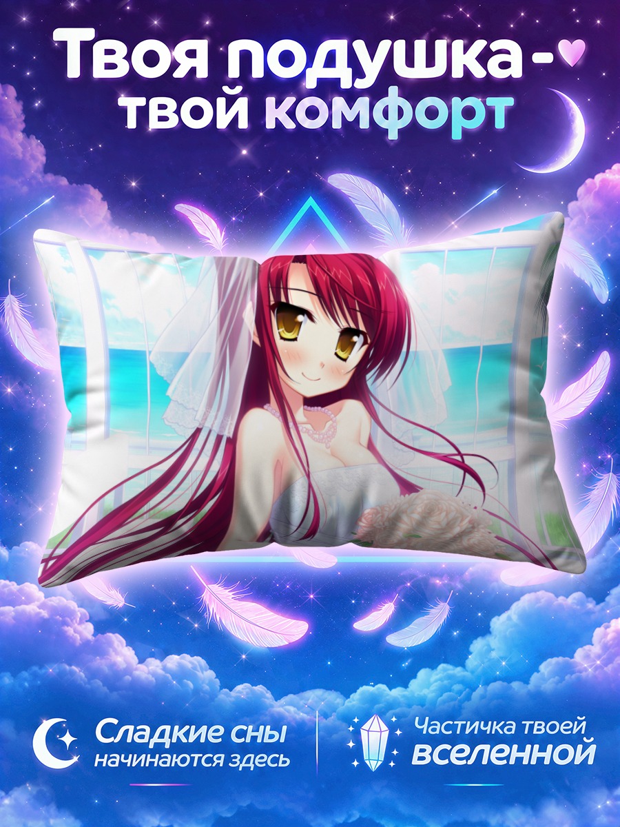 Подушка Луче Ями Невеста