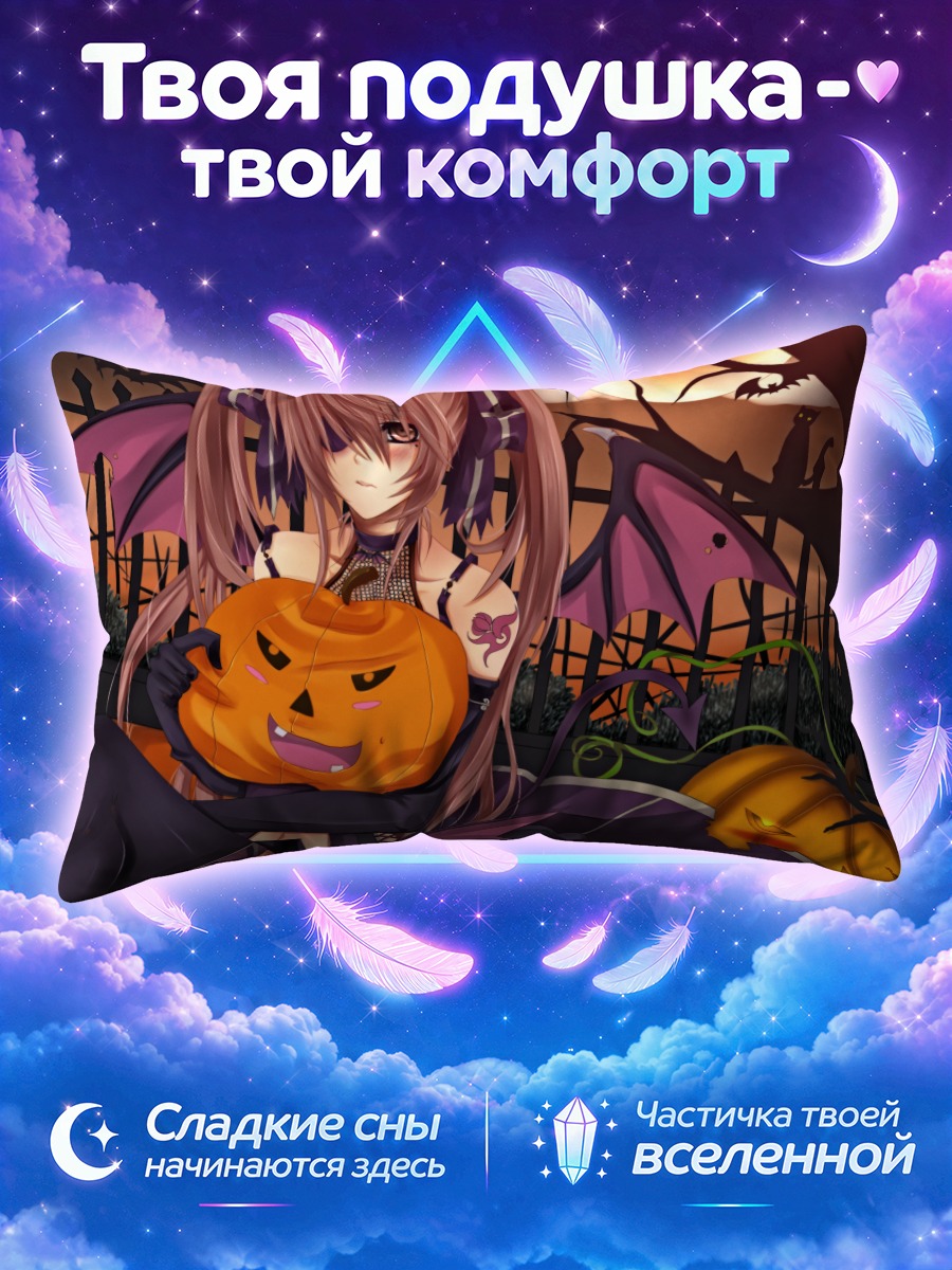 Подушка Демон с тыквой