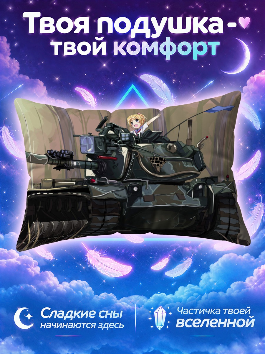 Подушка Девочка на танке