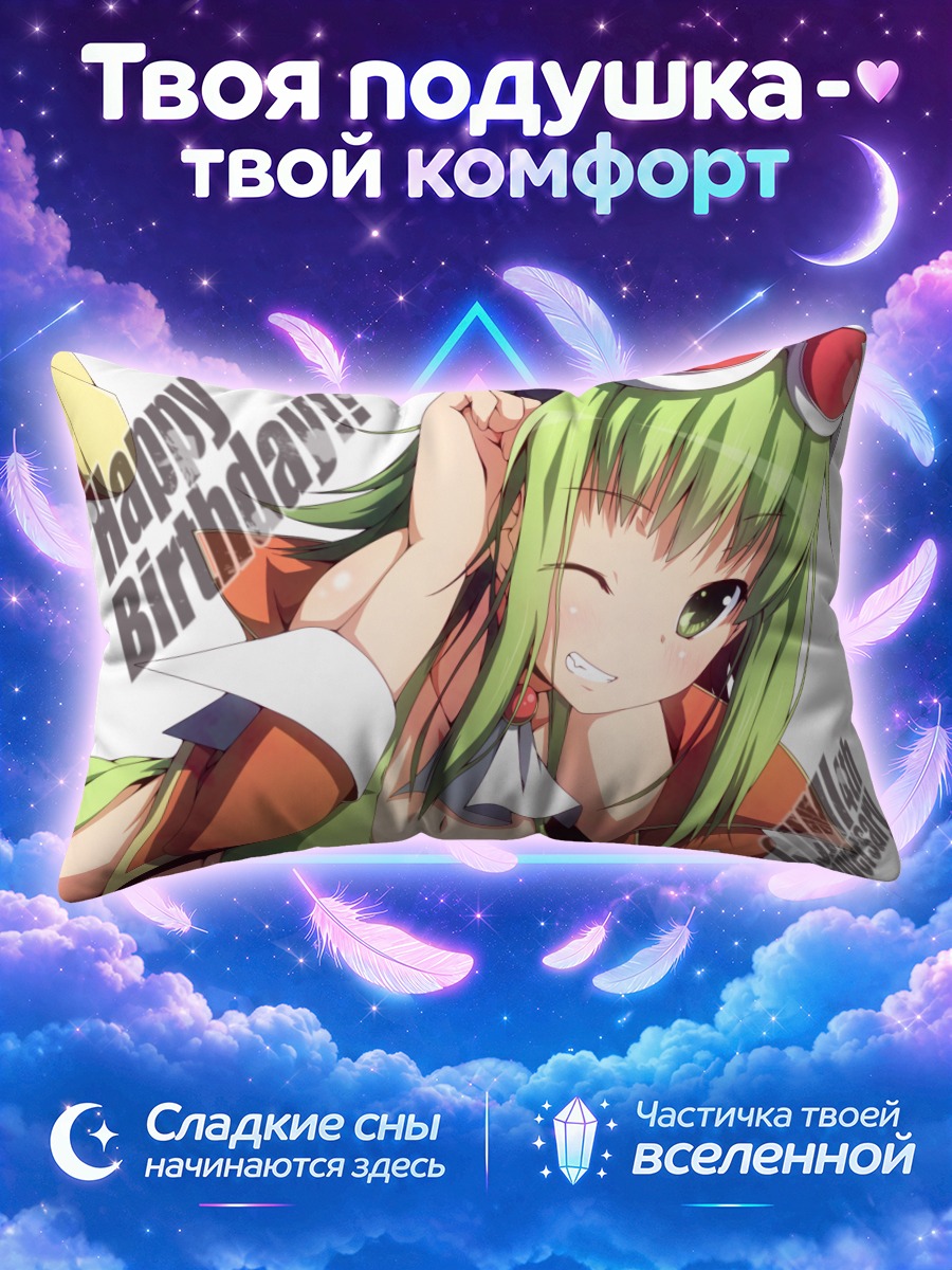 Подушка Гуми день рождения