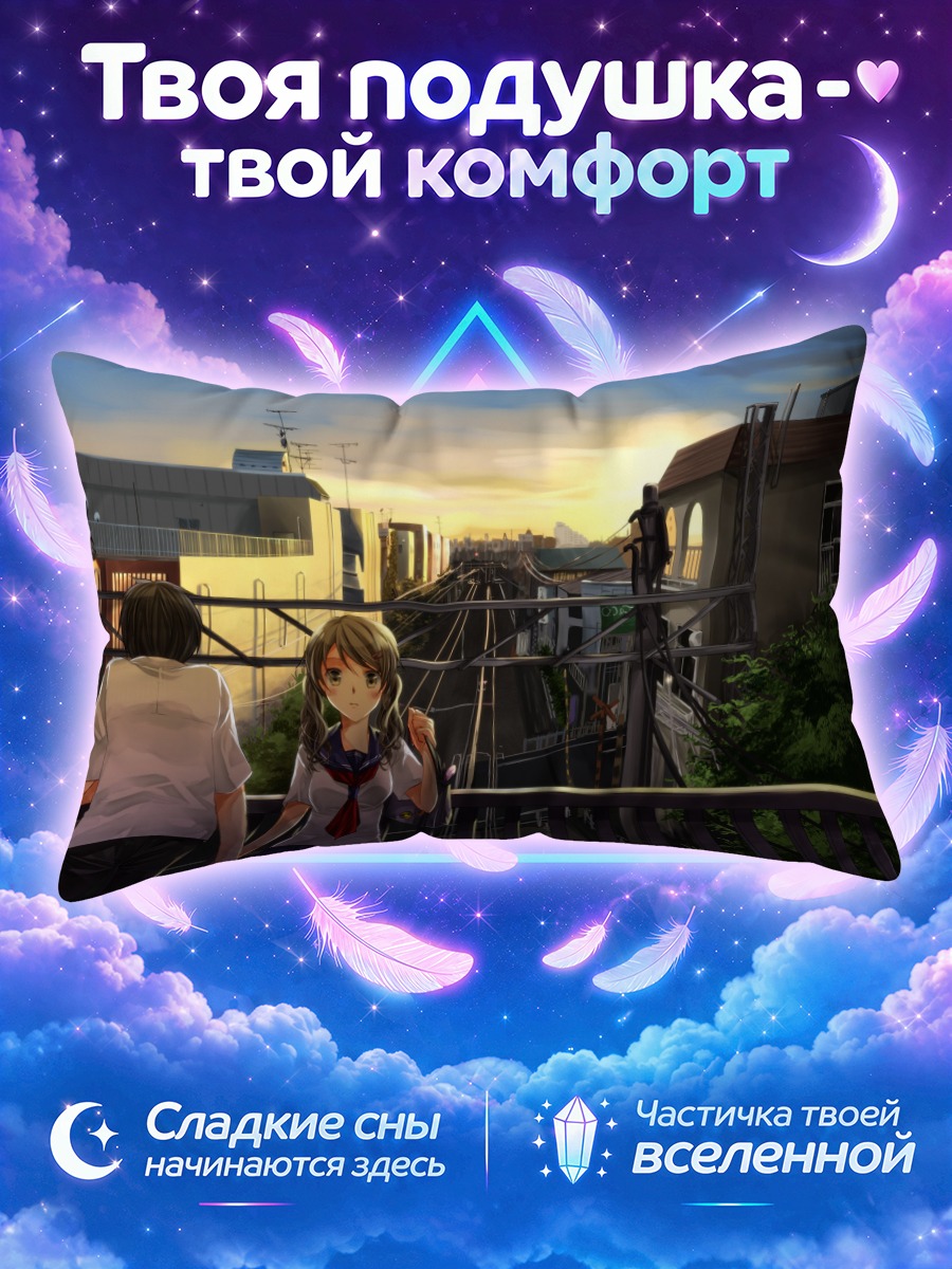 Подушка Школьники на закате