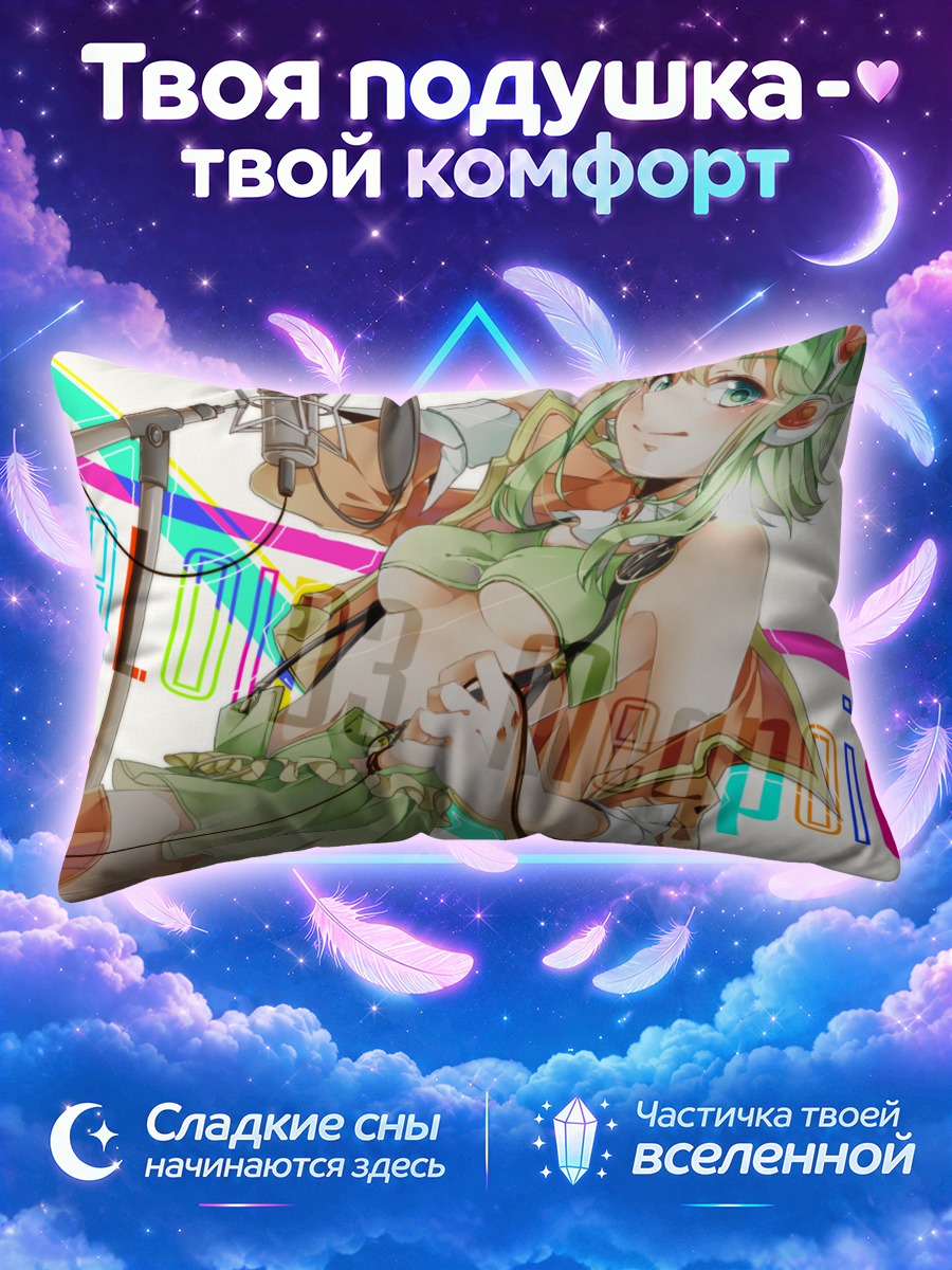 Подушка Гуми у микрофона