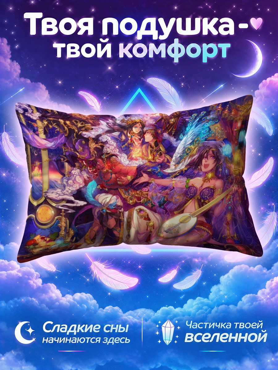 Подушка Восточная сказка с музыкой