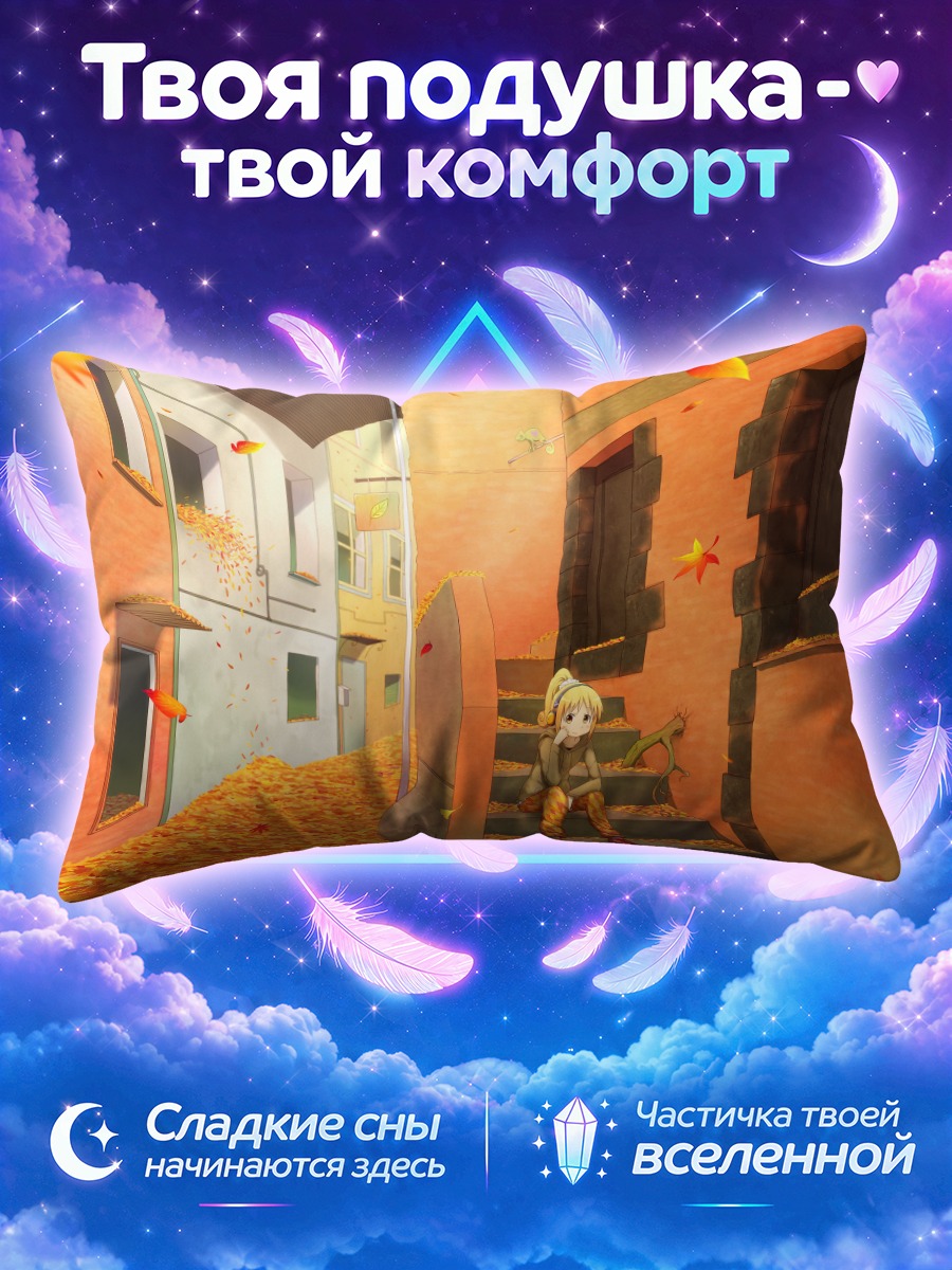 Подушка Осенний переулок