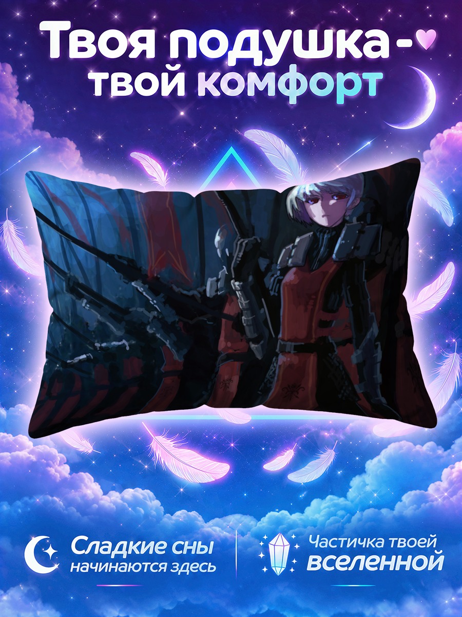 Подушка Битва двух армий