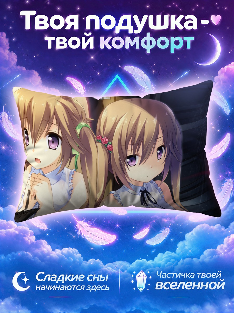 Подушка Аса и Йору Казато