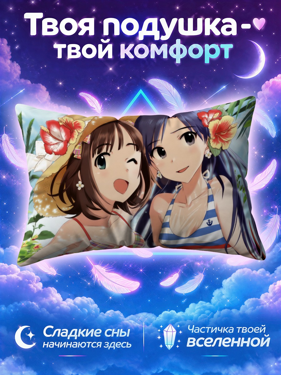 Подушка Харука и Чихая на пляже